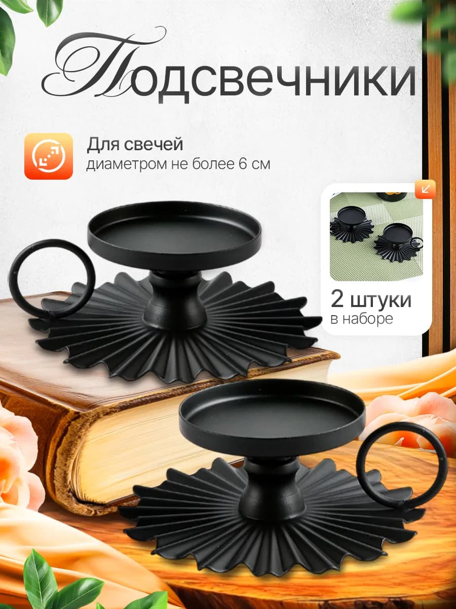 Подсвечник металлический набор для свечей на новогодний стол
