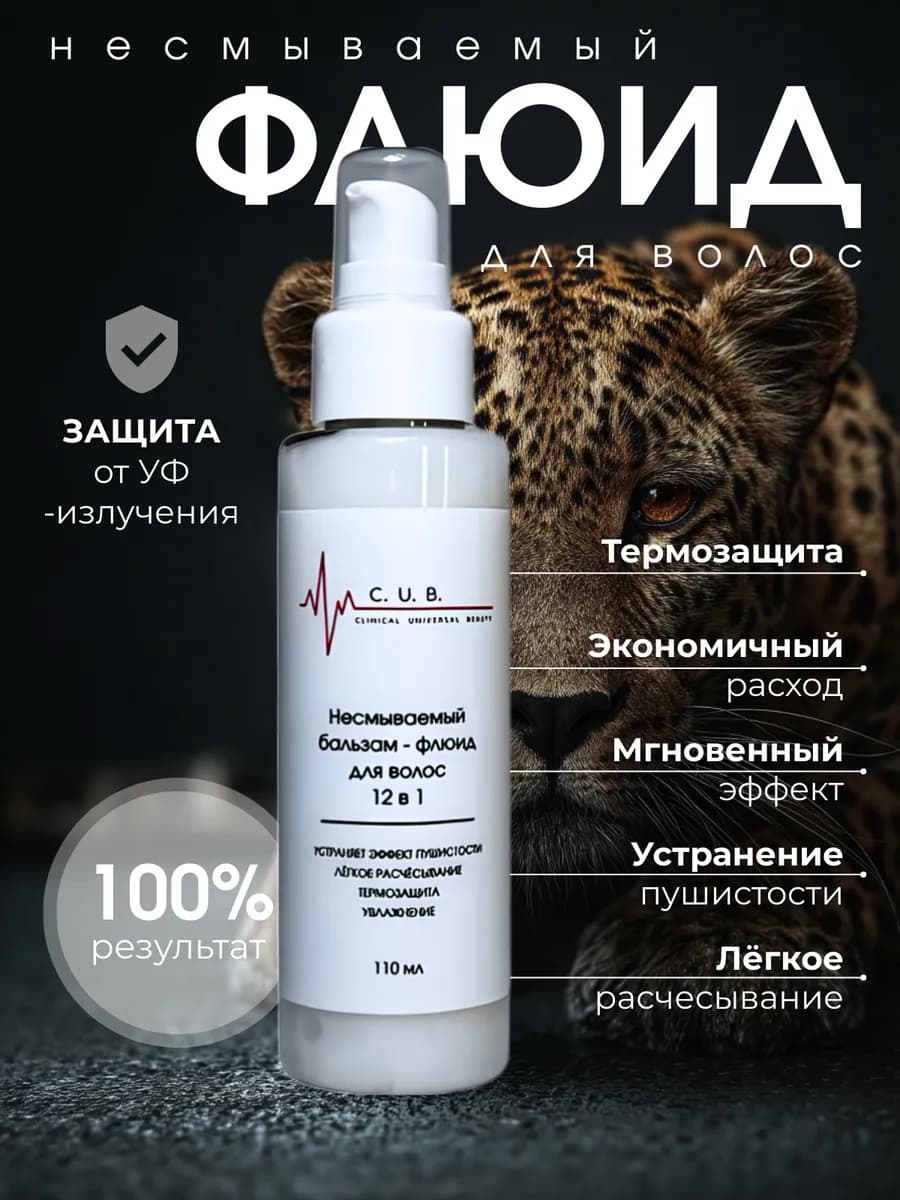 Флюид для волос