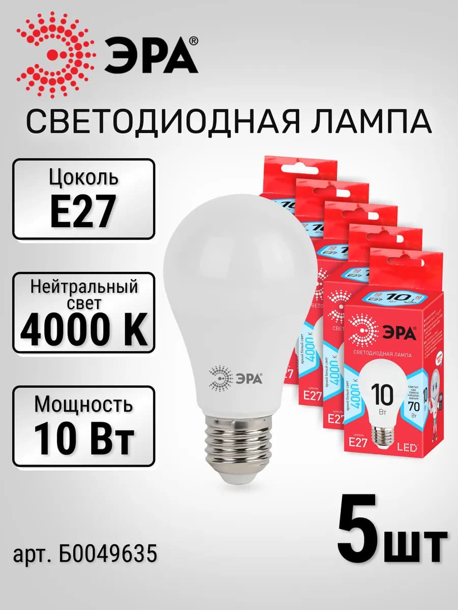 Лампочки светодиодные 5 шт. E27 груша 10Вт 4000К - фото 1