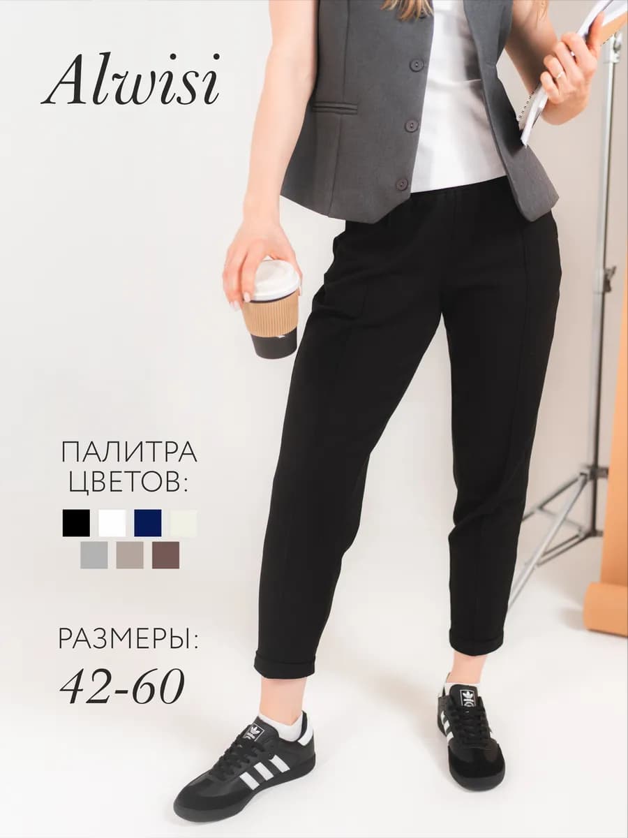 брюки бананы трикотажные укороченные 7 8 на лето