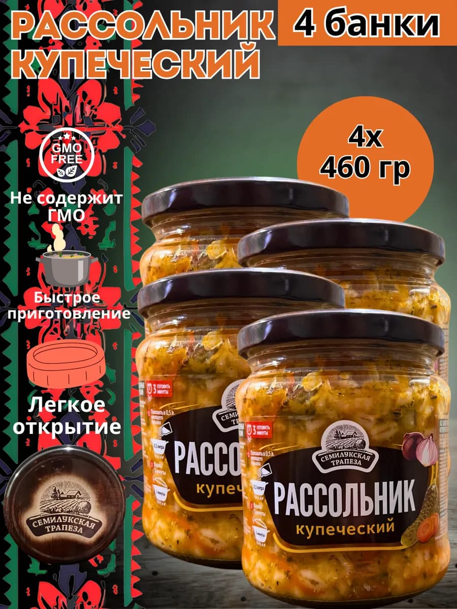 Суп в банке готовый рассольник 4 шт
