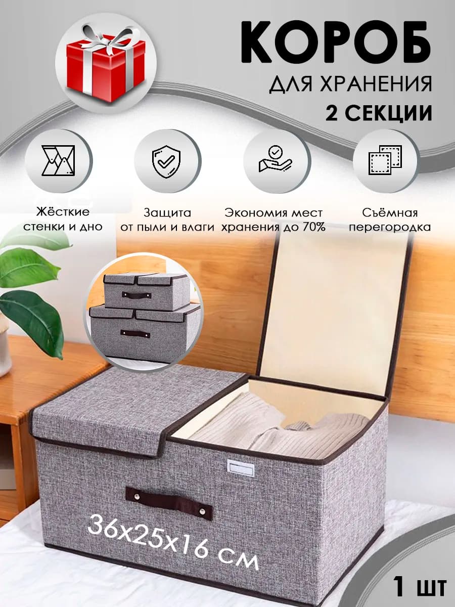 Коробки для хранения вещей