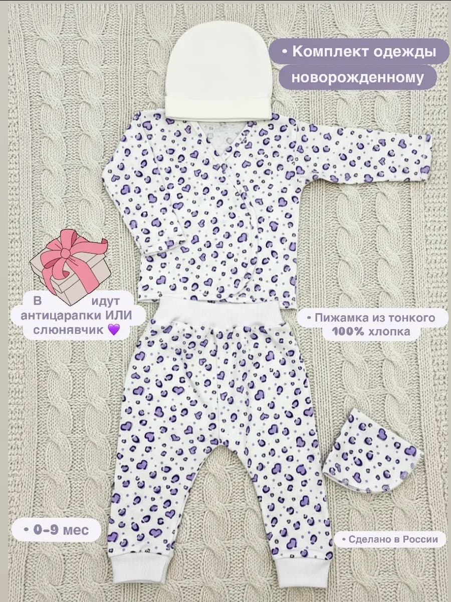 Комплект нательного костюмичка новорожденному на выписку 5в1