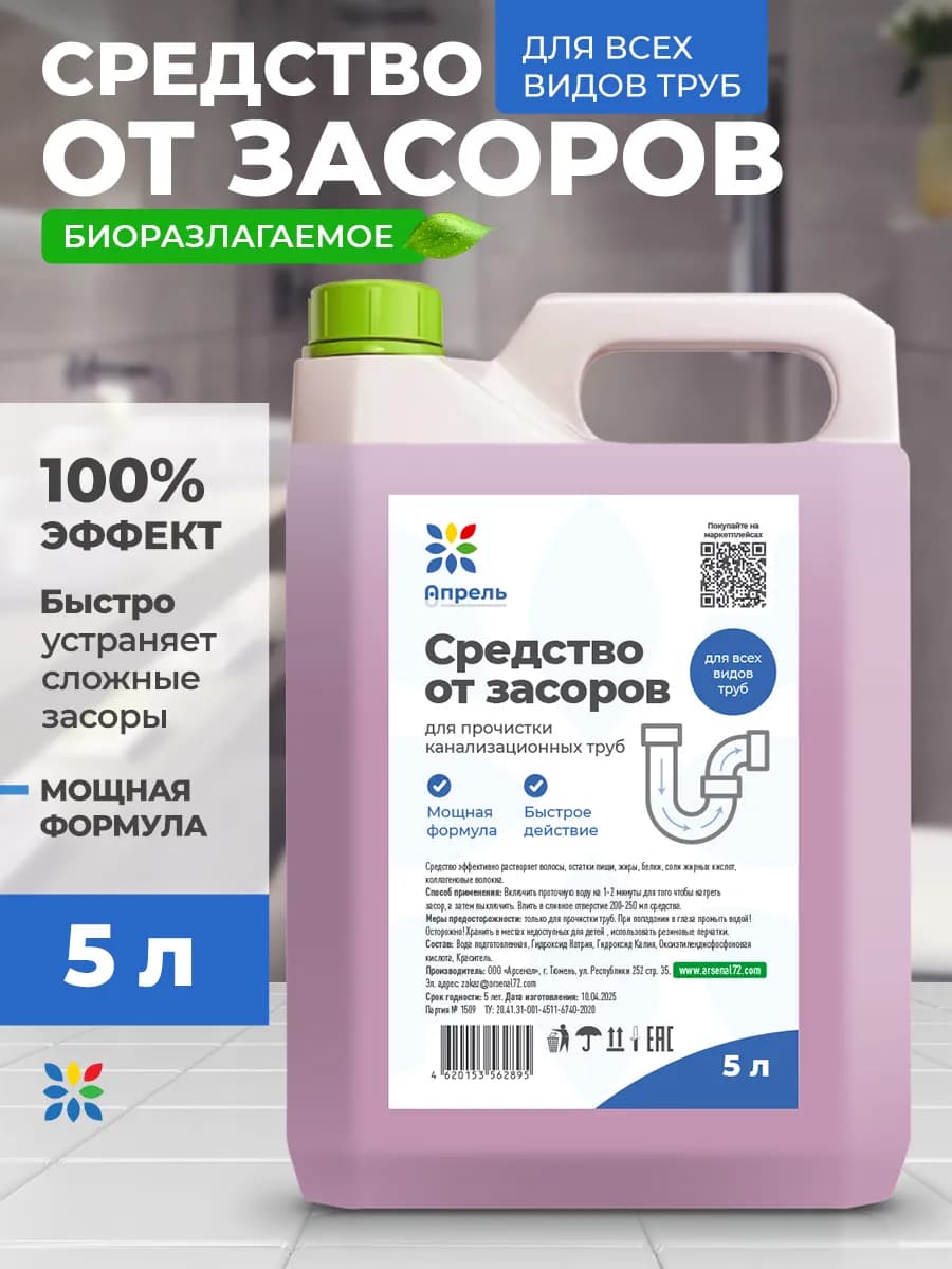 Средство от засоров 5 л
