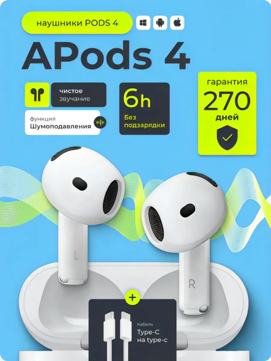 Наушники беспроводные airpods 4 копия на iPhone и Android