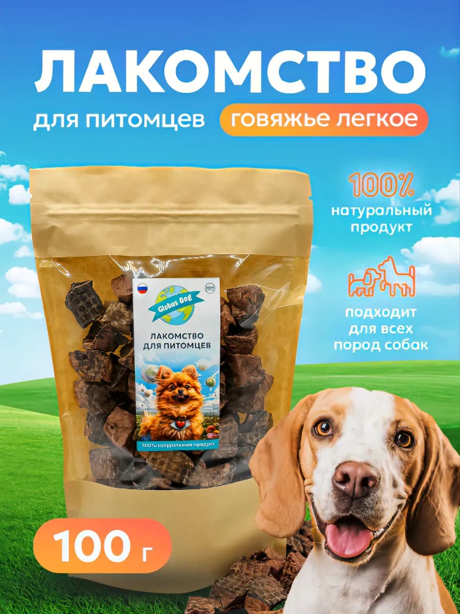 Легкое говяжье Лакомства для собак 1 5x1 5см 100 грамм