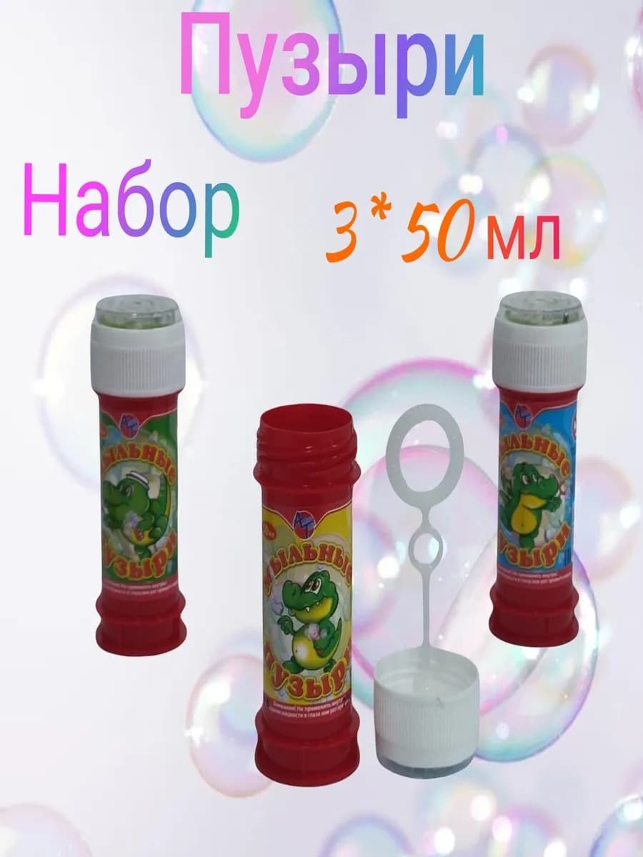 Набор мыльных пузырей