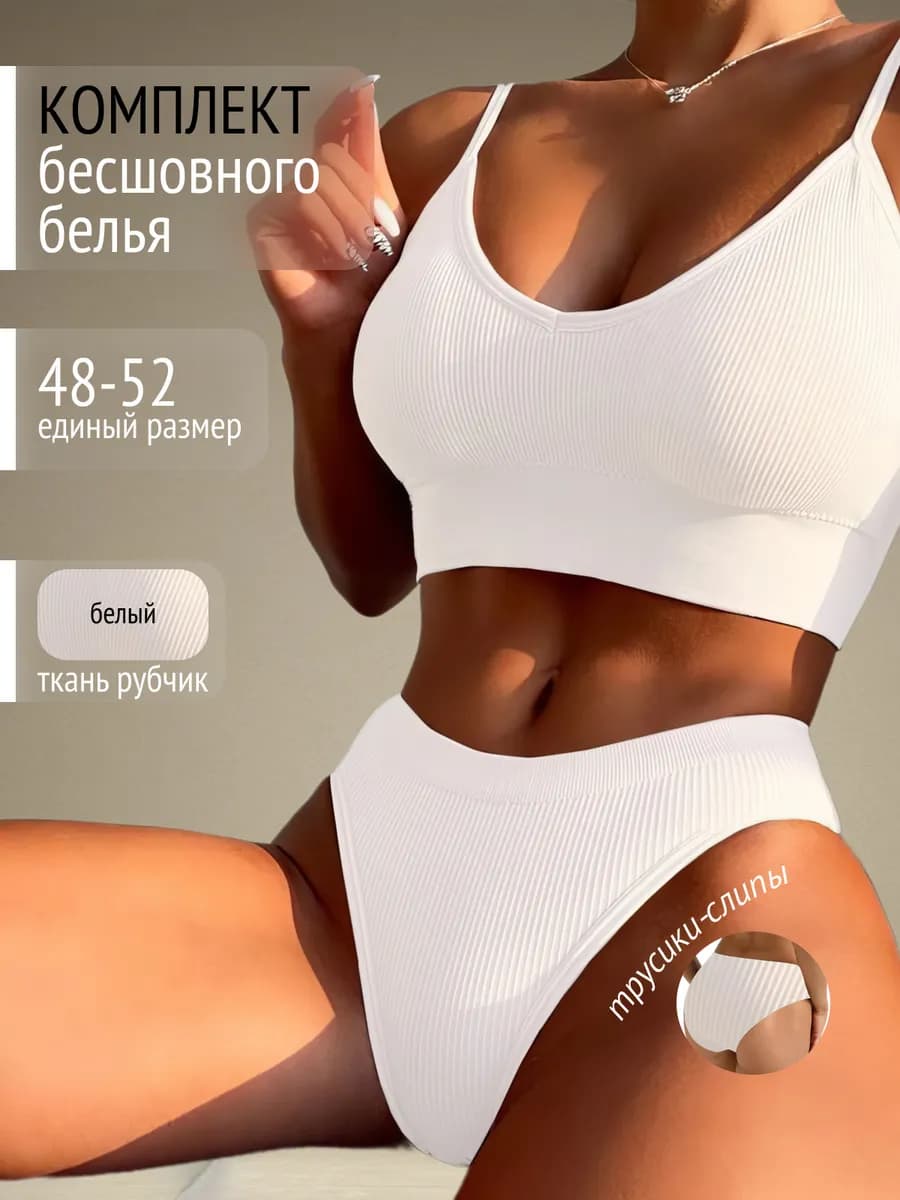 Бесшовный комплект нижнее белье топ и слипы