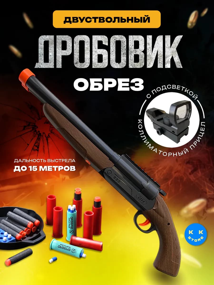 Дробовик обрез двустволка с мягкими пулями