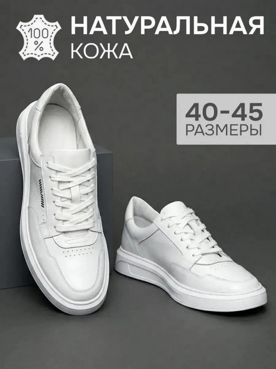 Кеды кожаные низкие