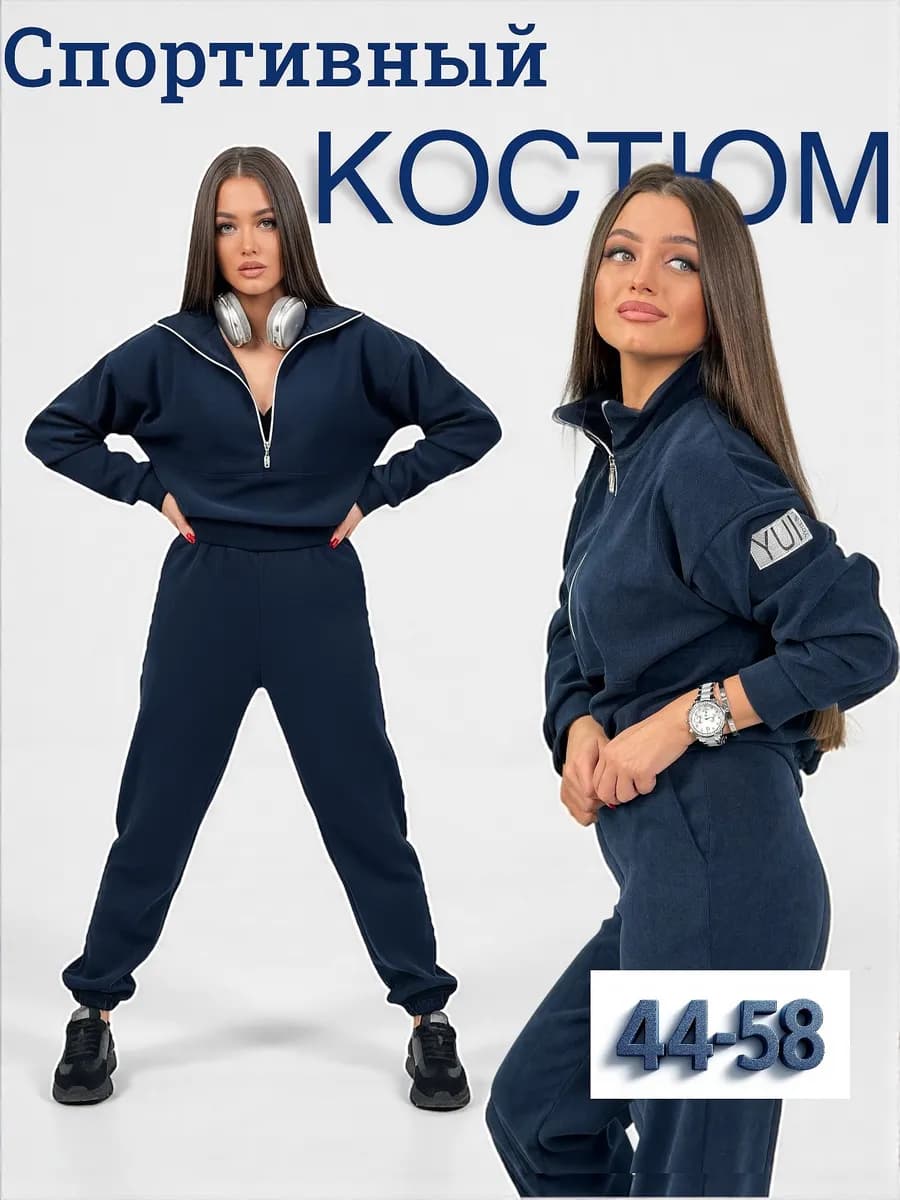 Костюм спортивный