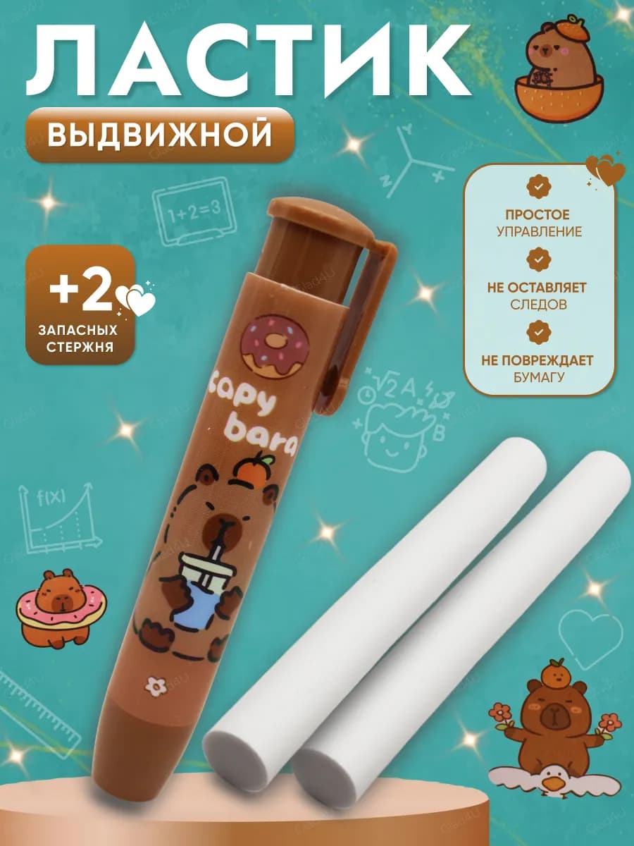 Механический выдвижной ластик для школы