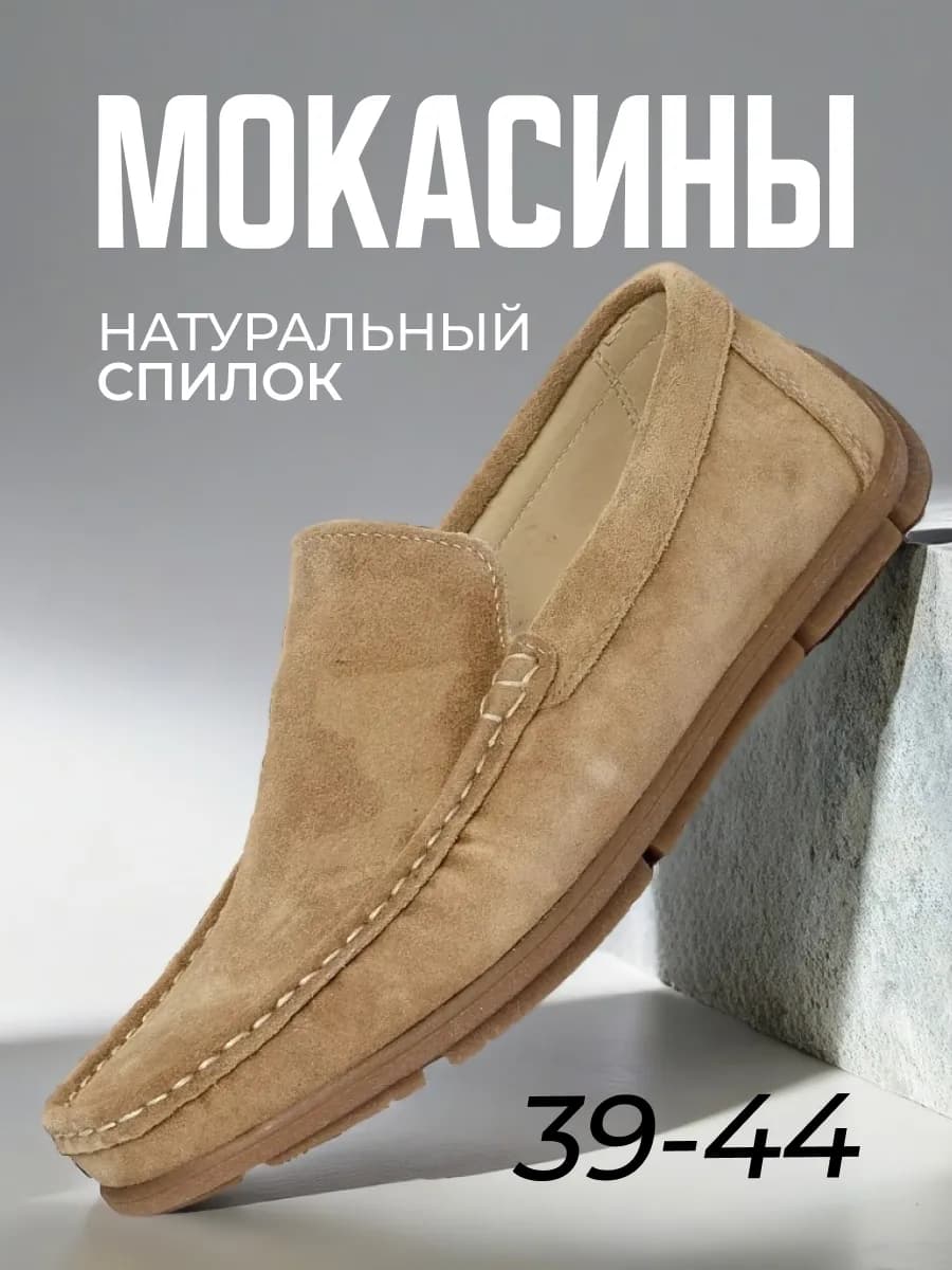 Мокасины замшевые натуральные