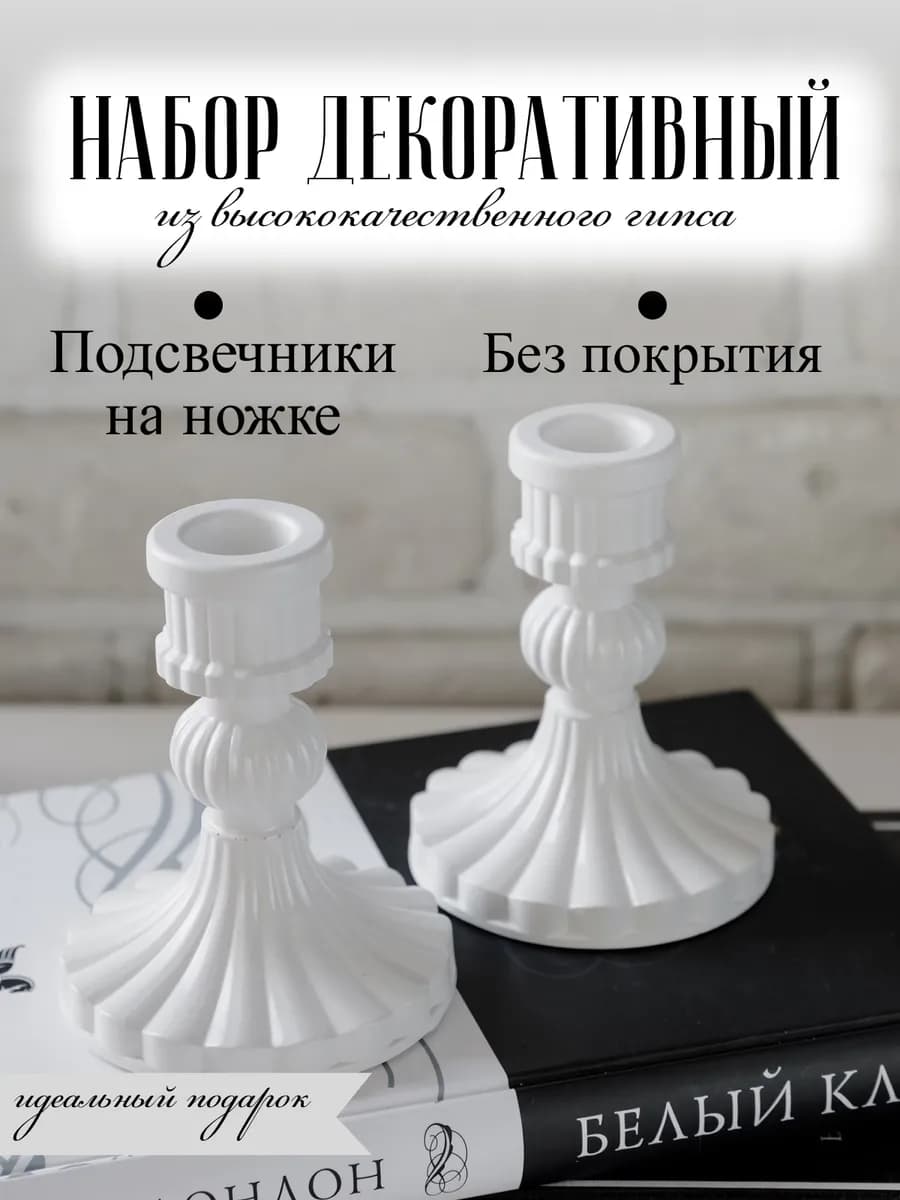 Подсвечник для свечей 2шт