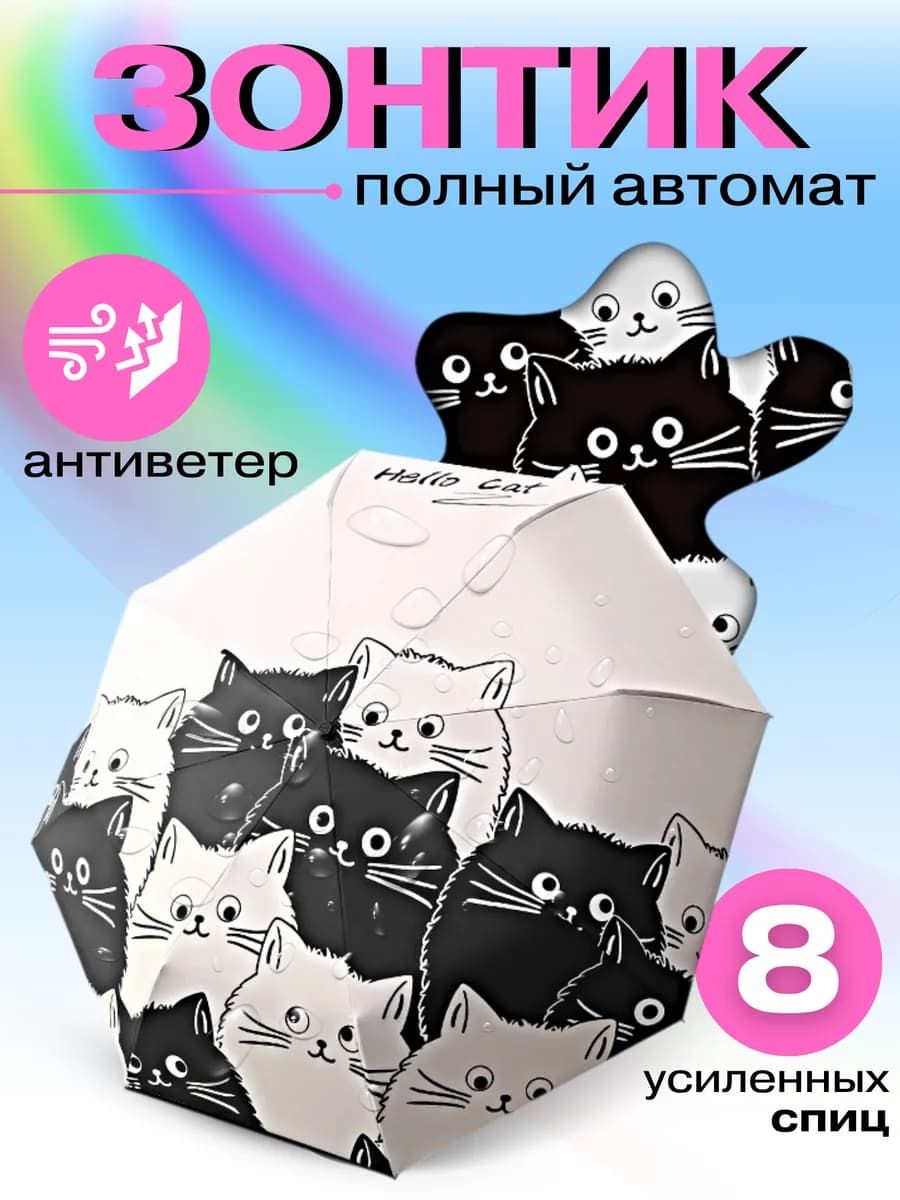 Зонт детский кошки