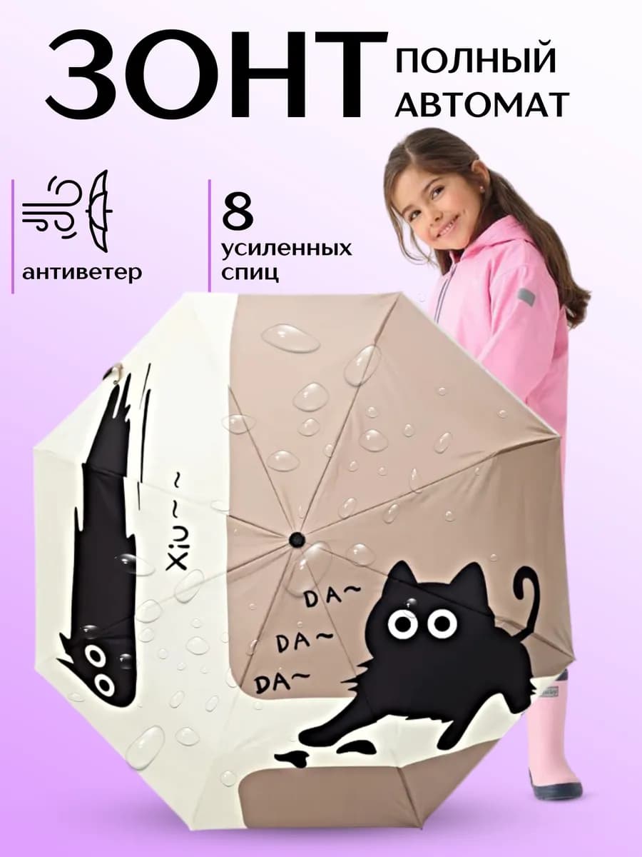 Зонт детский котенок