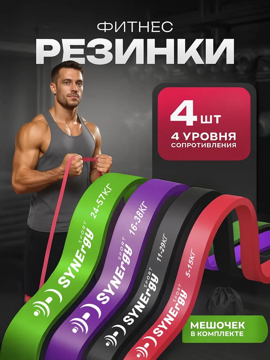 Резинки для фитнеса и подтягивания, набор эспандеров 4 шт