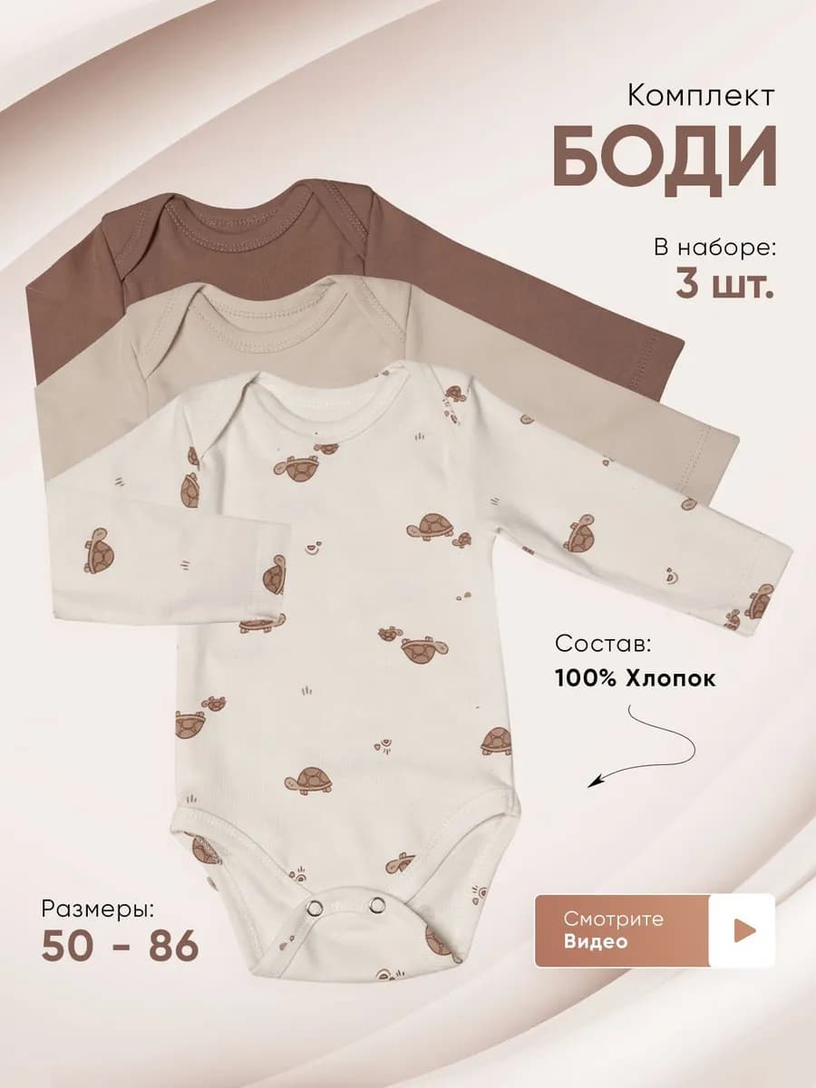Боди для новорожденных 3шт
