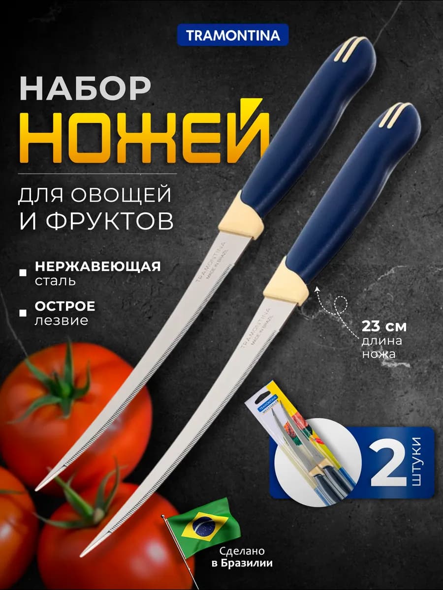 Ножи кухонные для томатов лезвие 12.7 см 2 шт