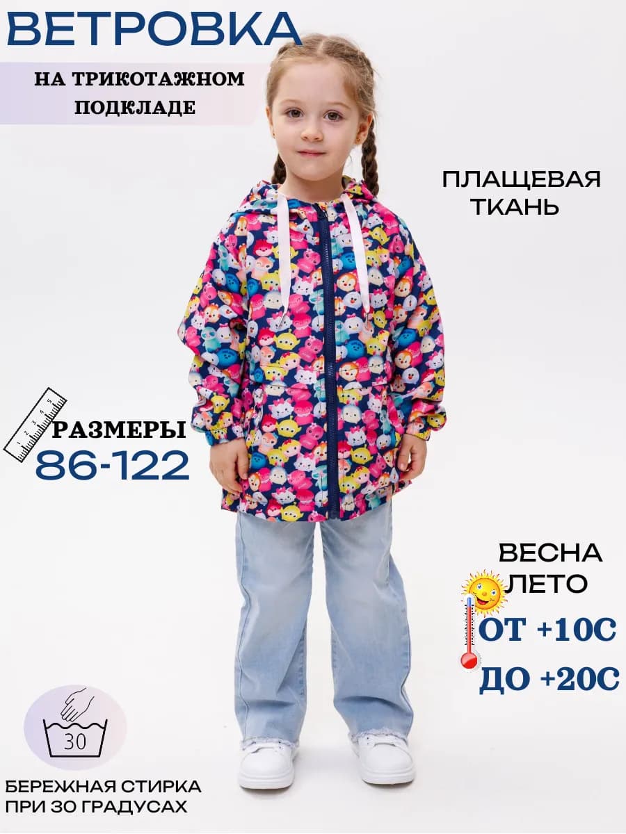 Ветровка легкая