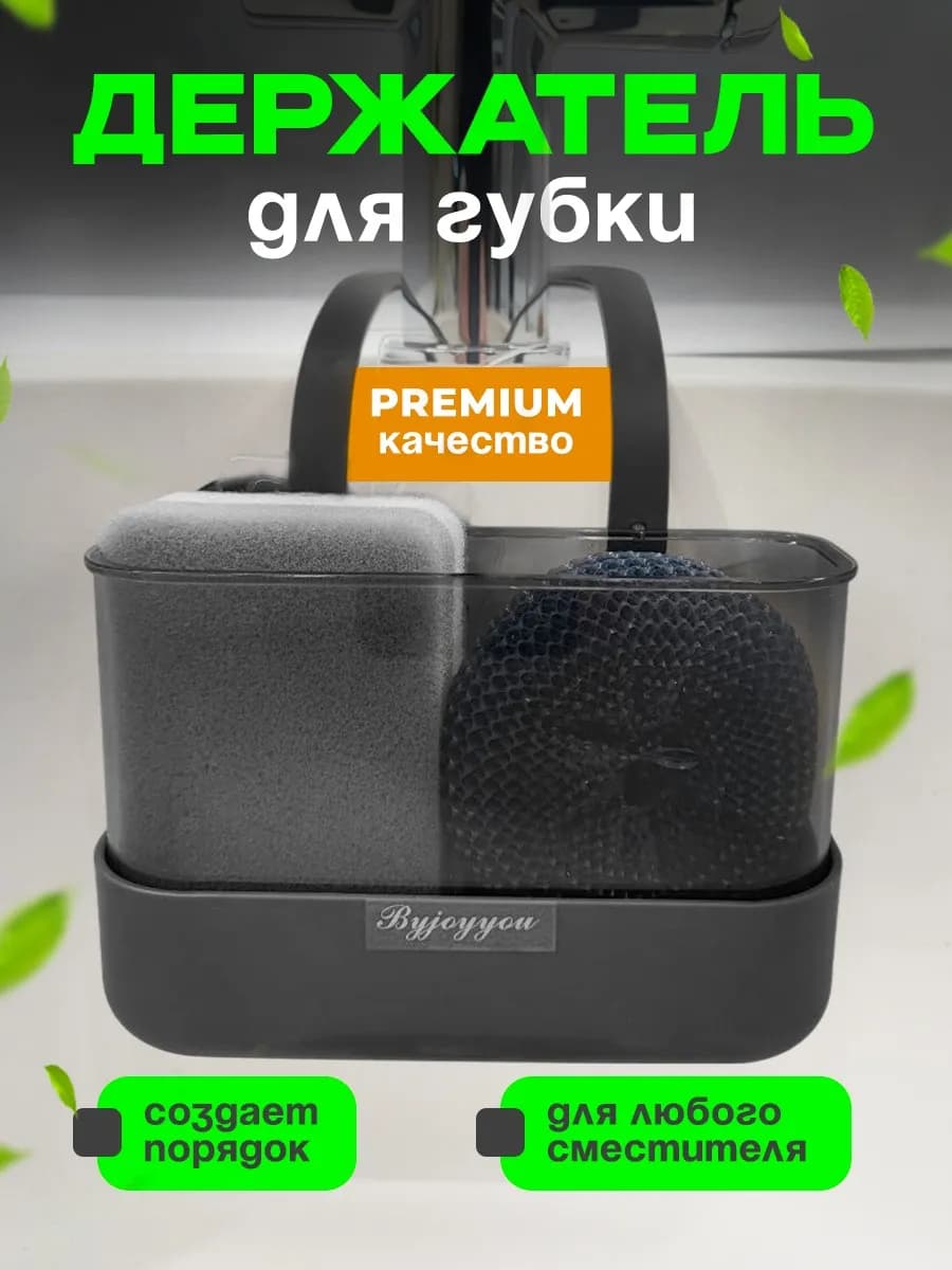 Держатель для губки