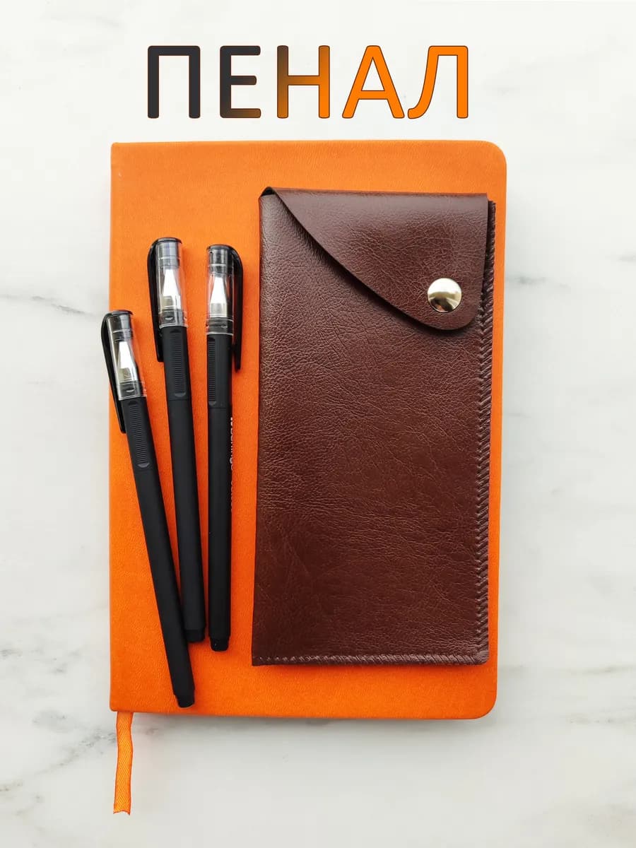 Пенал маленький