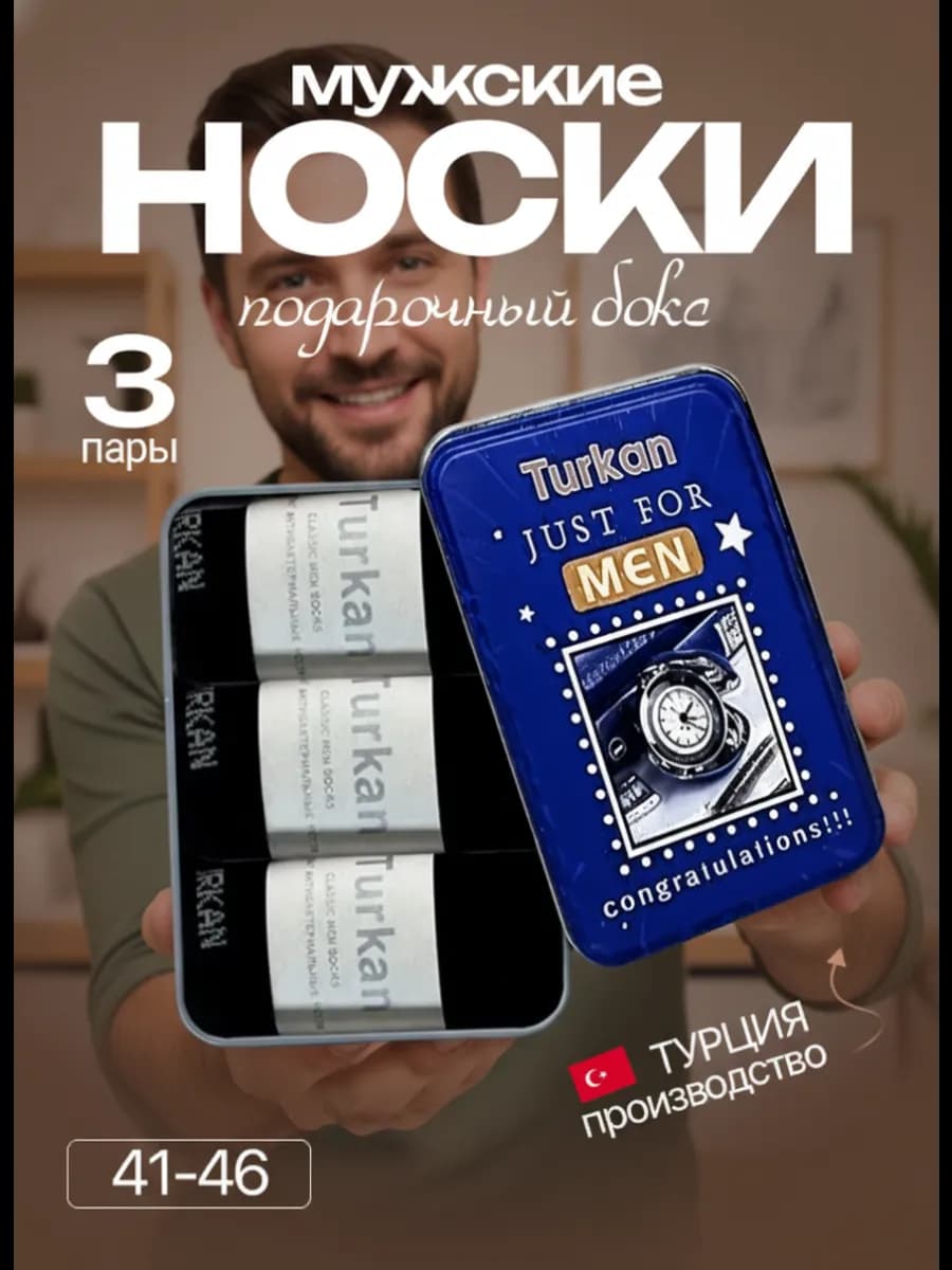 Носки в банке, подарочный набор 3 шт - фото 1