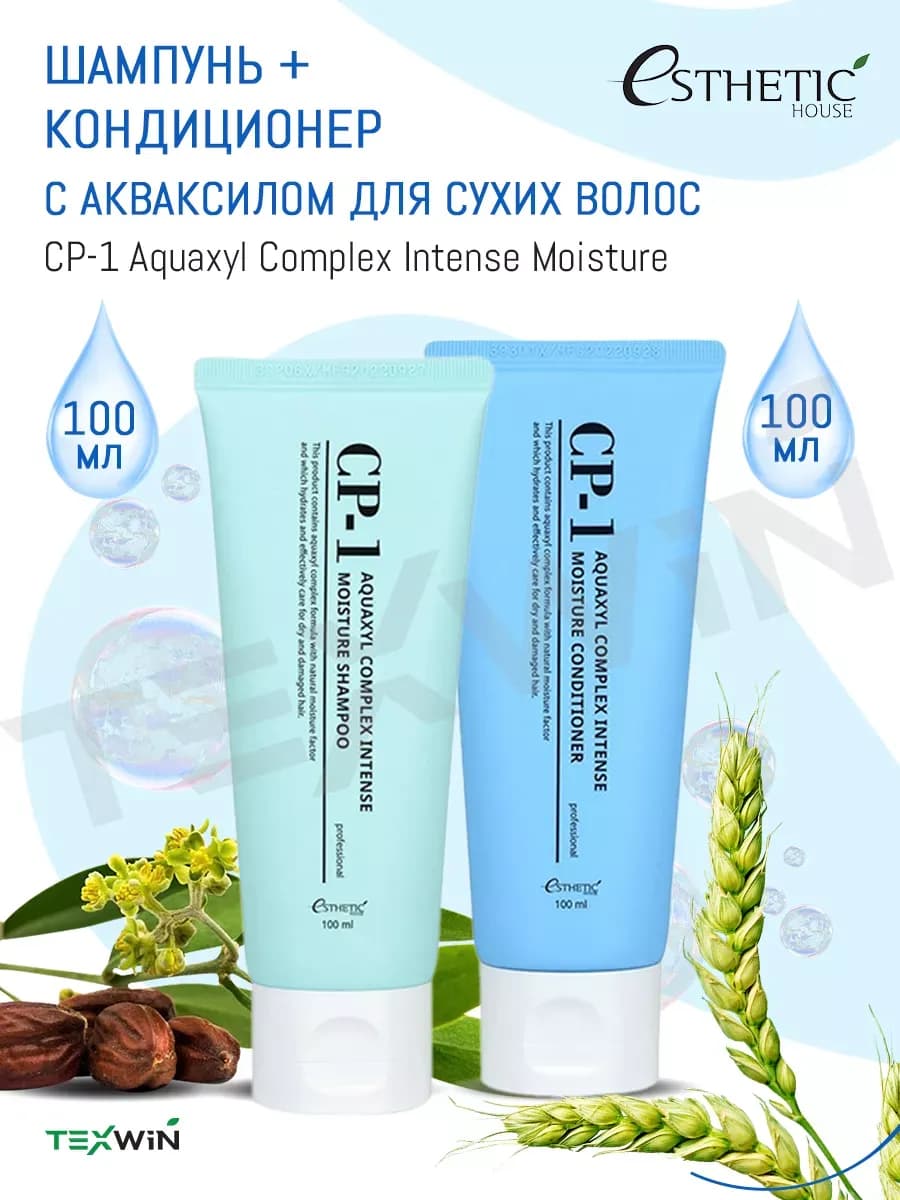 Шампунь и кондиционер для волос 3D Aquaxyl