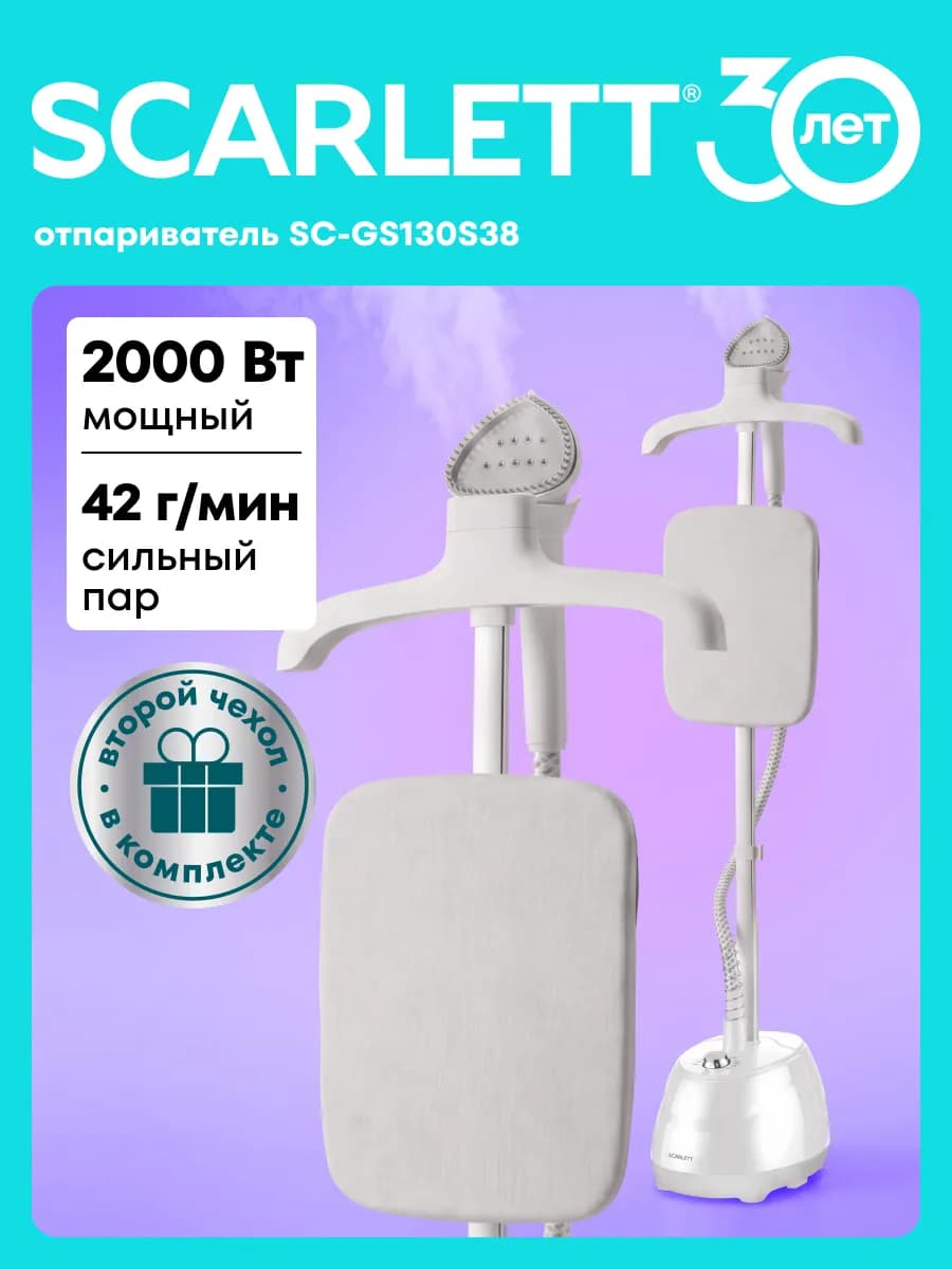 Отпариватель напольный для одежды SC-GS130S38