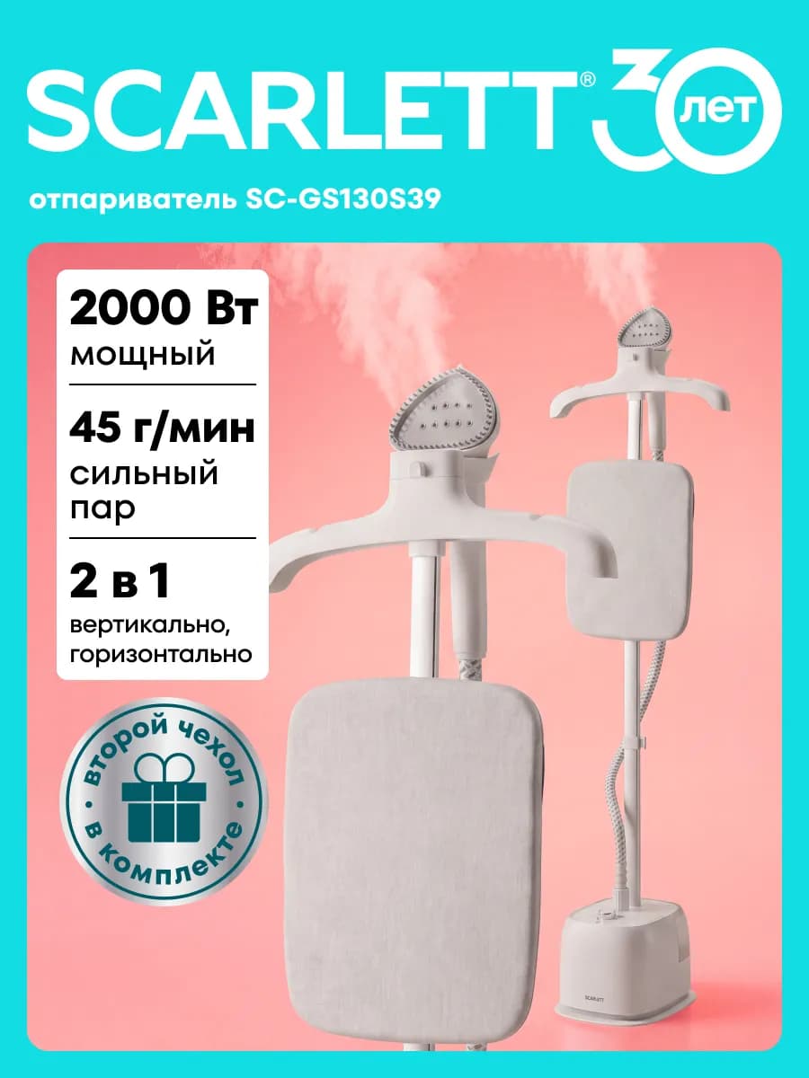 Отпариватель напольный для одежды SC-GS130S39
