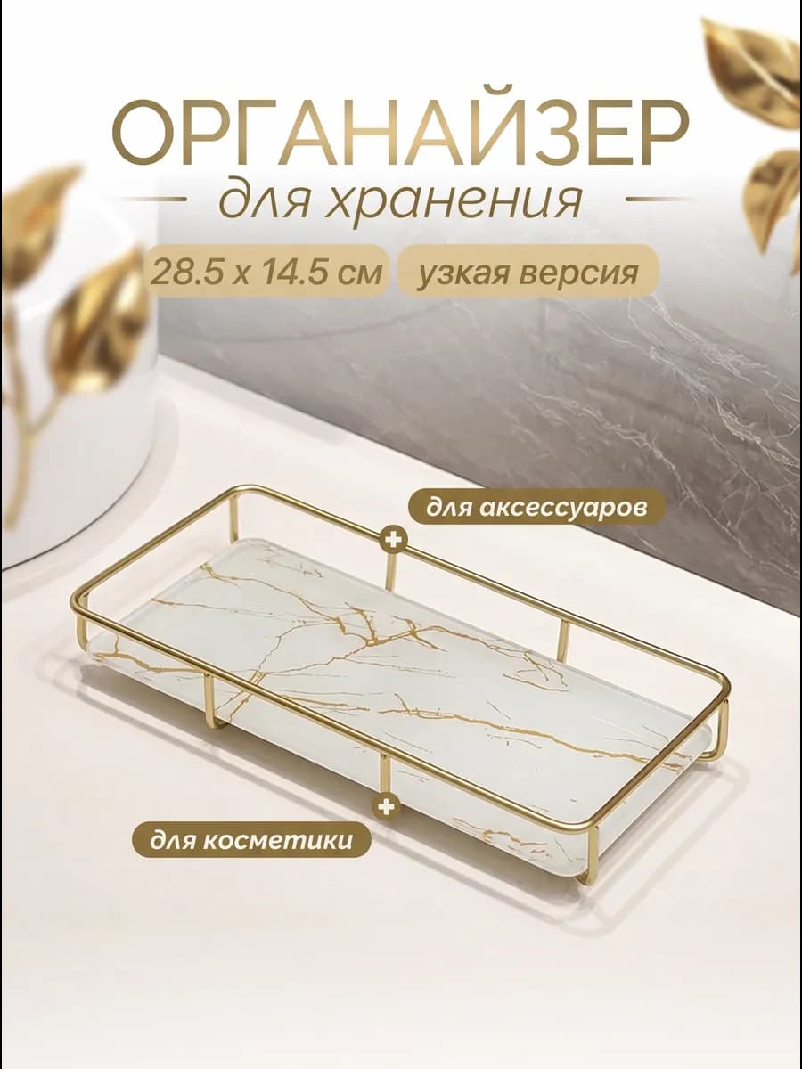 Органайзер для косметики украшений и хранения подставка