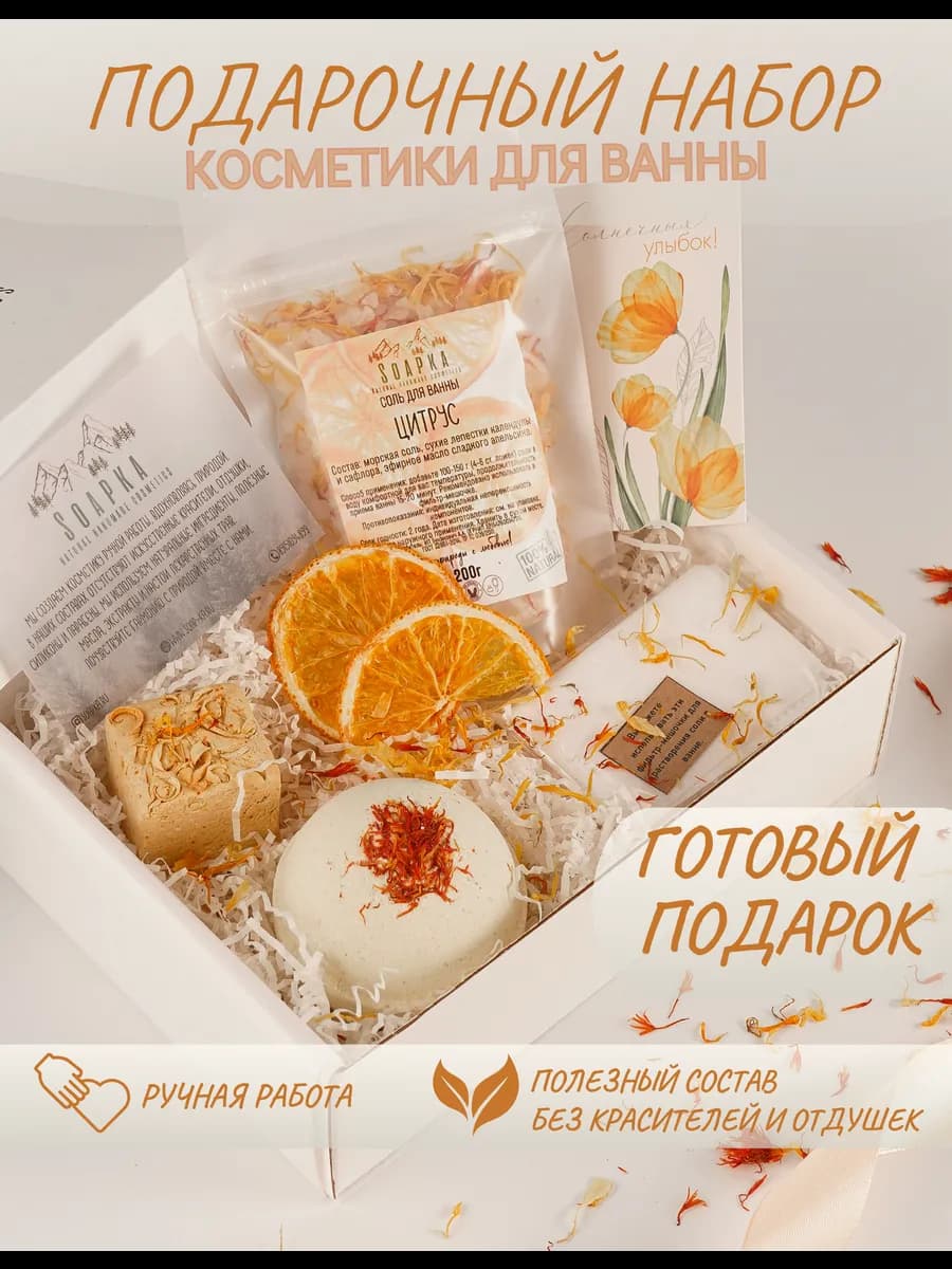 Подарочный СПА-набор косметики для тела