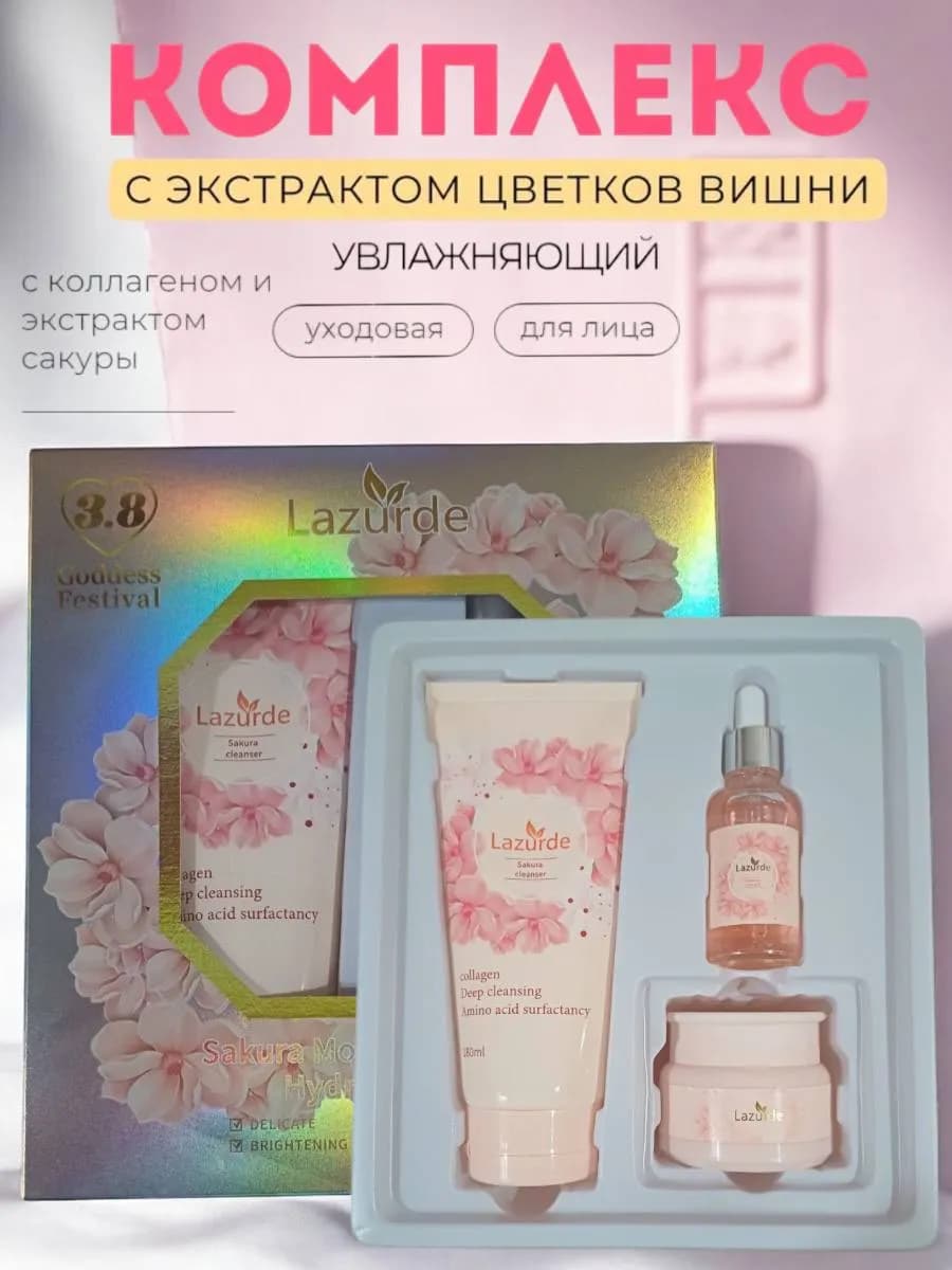 Набор косметики - фото 1