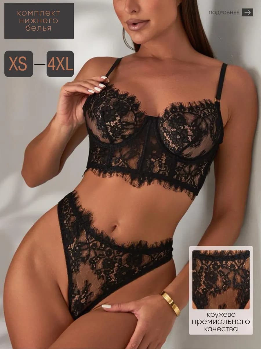 Комплект нижнего белья корсетный