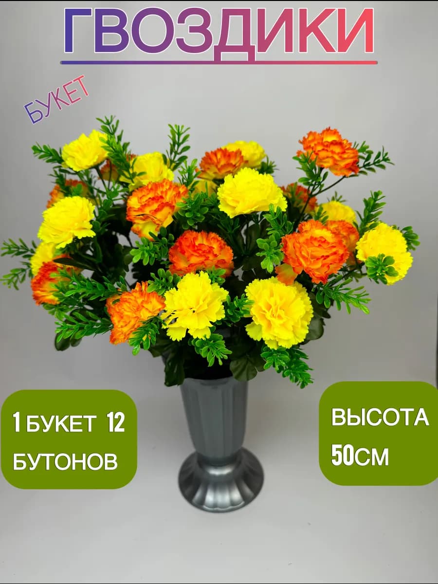 искусственные цветы на кладбище