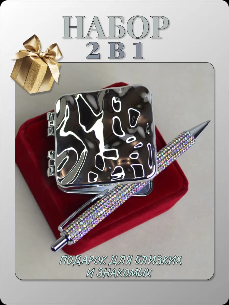 Женский подарочный набор