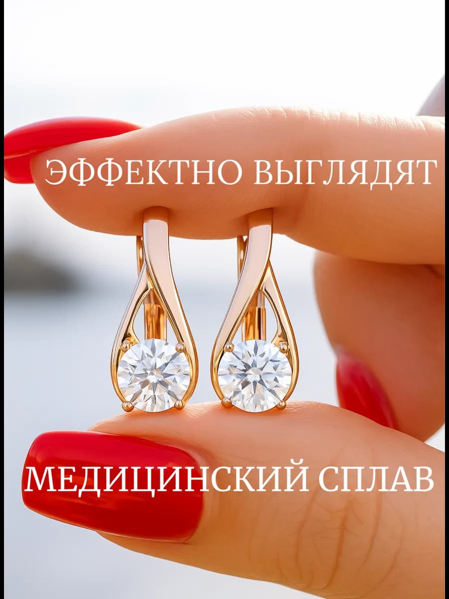 Серьги бижутерия медицинский сплав
