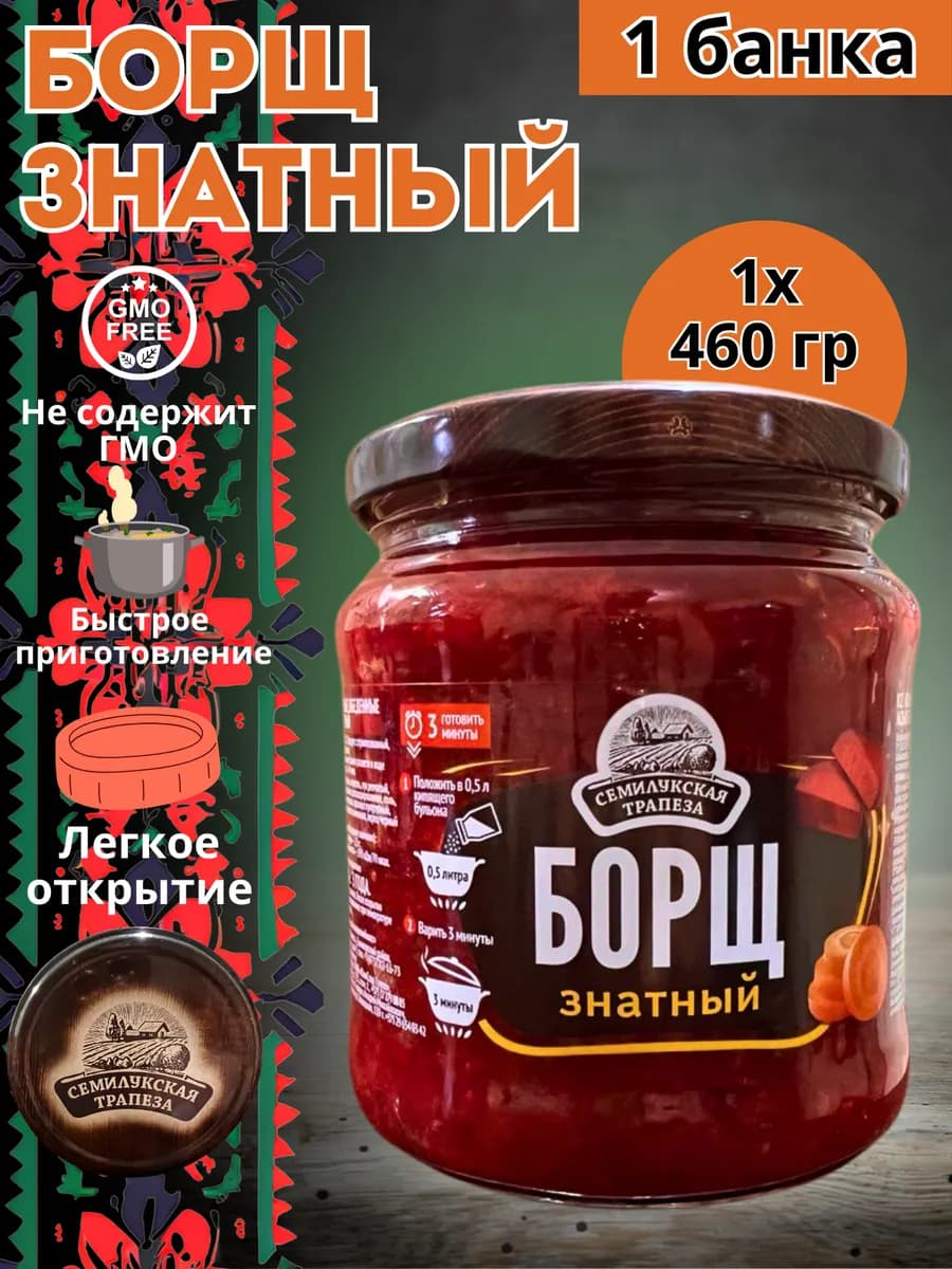 Борщ знатный готовый суп консервы овощные 1 банка