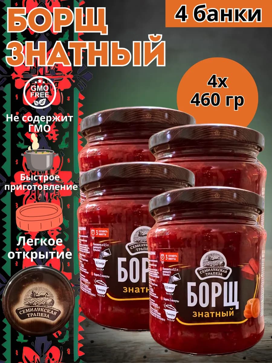 Борщ в банке готовый 4 шт