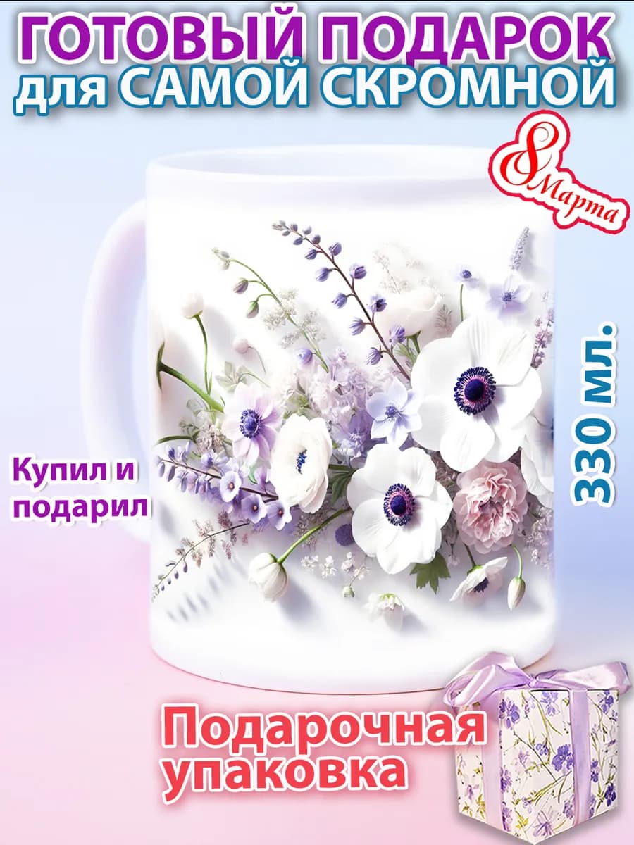 Красивая кружка для чая и кофе подарочная