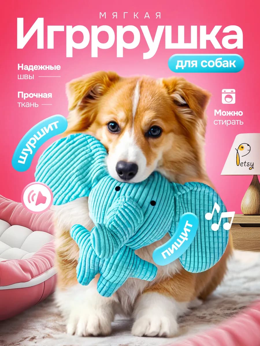 Игрушка для собак мягкая с пищалкой слон