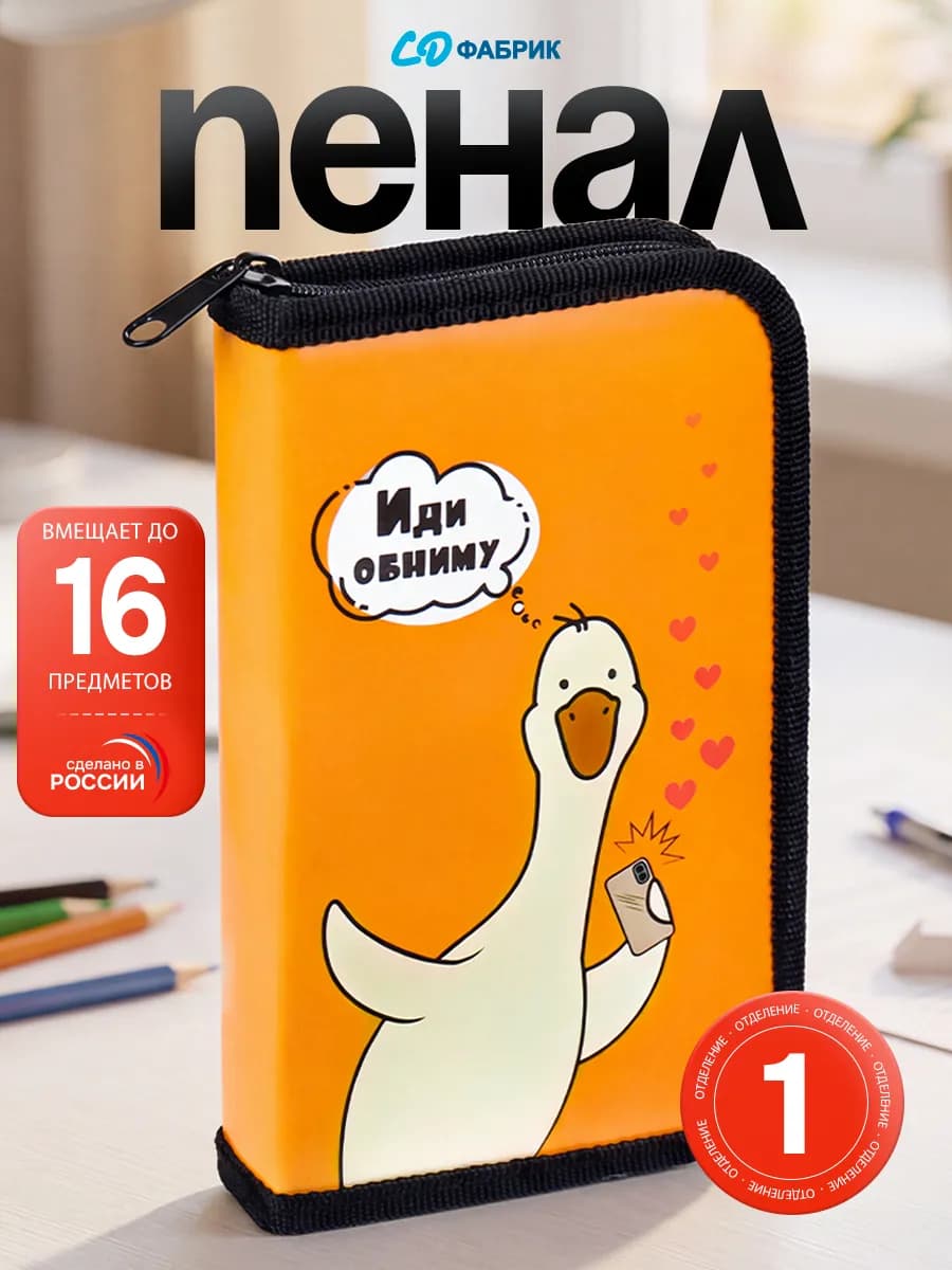 Пенал школьный 1 отделение