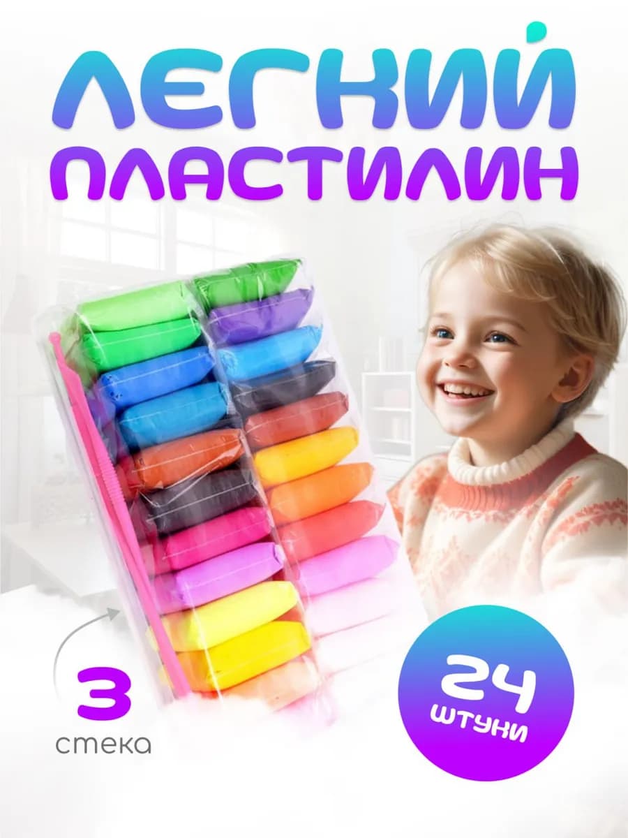 Пластилин для лепки 24 цвета