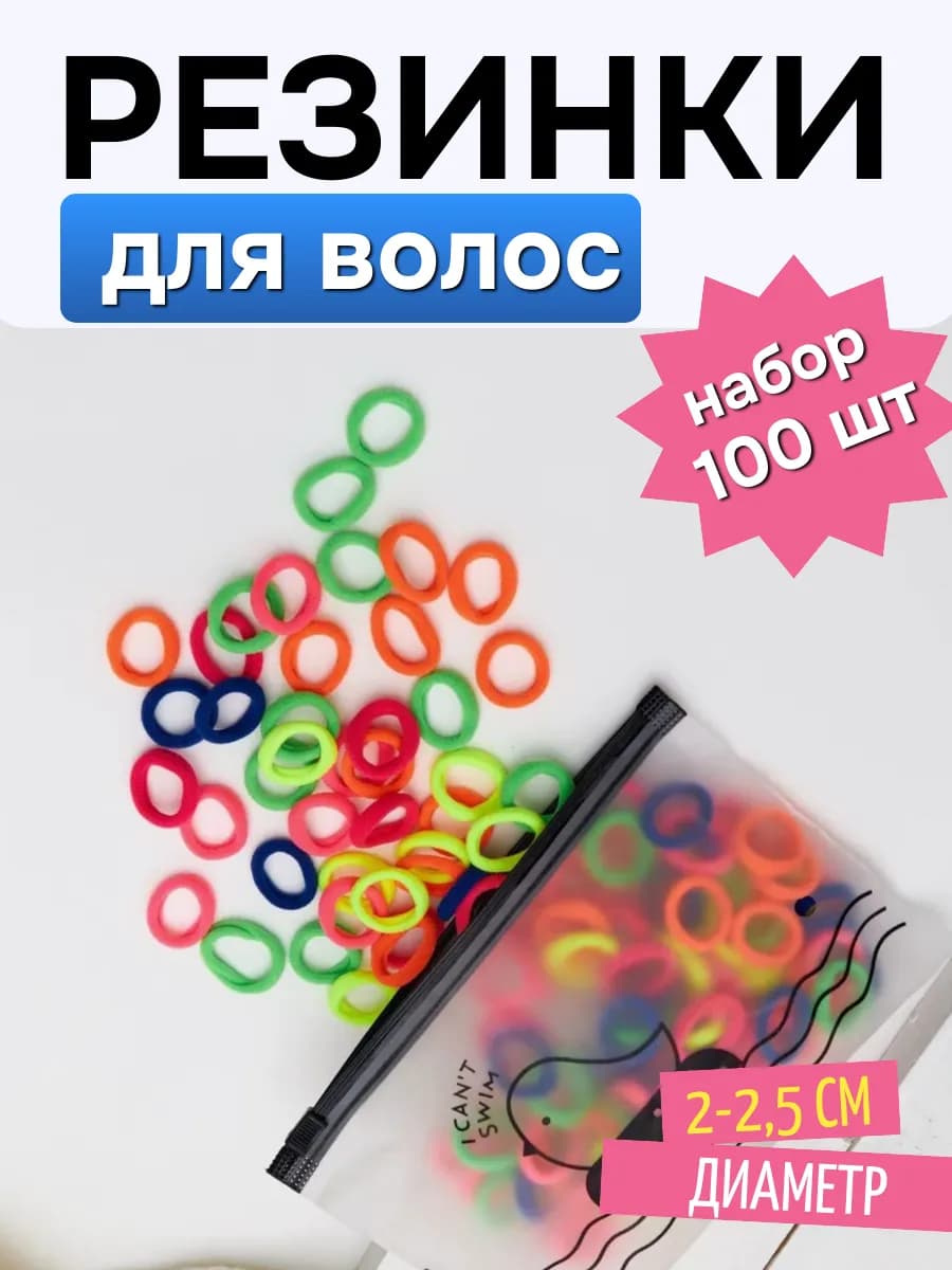 Резинки для волос набор 100шт цветные