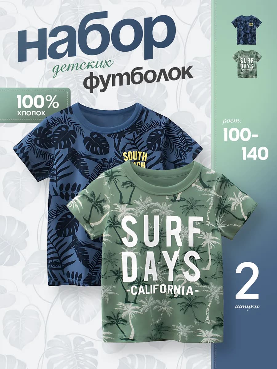 Набор футболок для мальчика