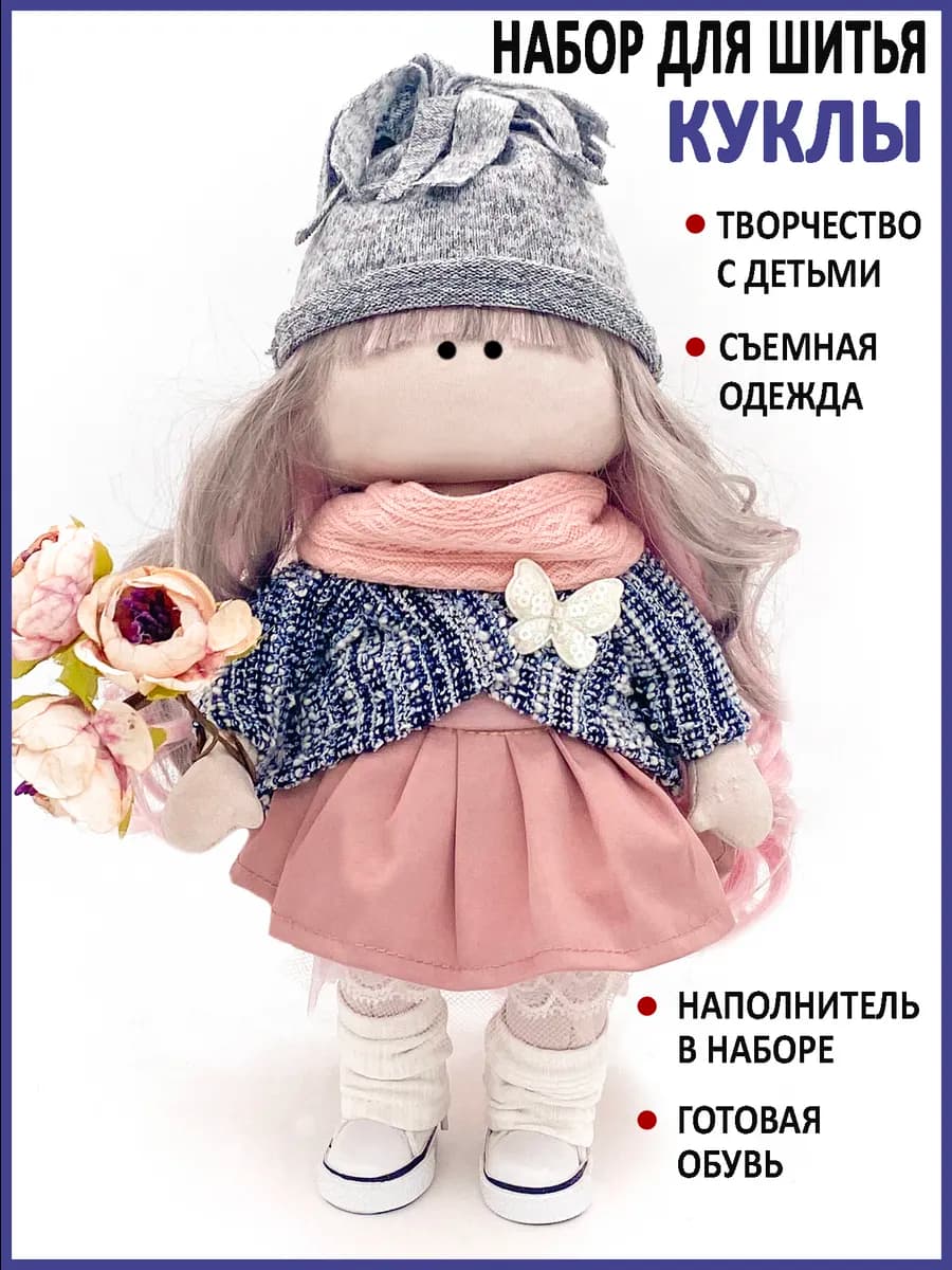 Набор для шитья куклы, творчество, рукоделие