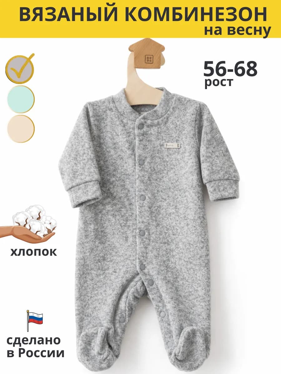 Комбинезон для малышей на весну
