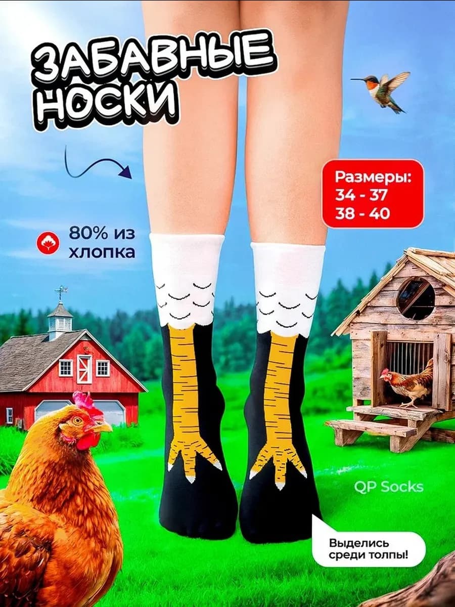 Носки куриные лапки - фото 1
