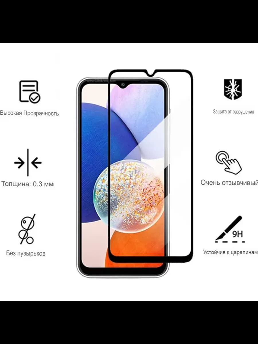 Защитное стекло для телефона Samsung A14