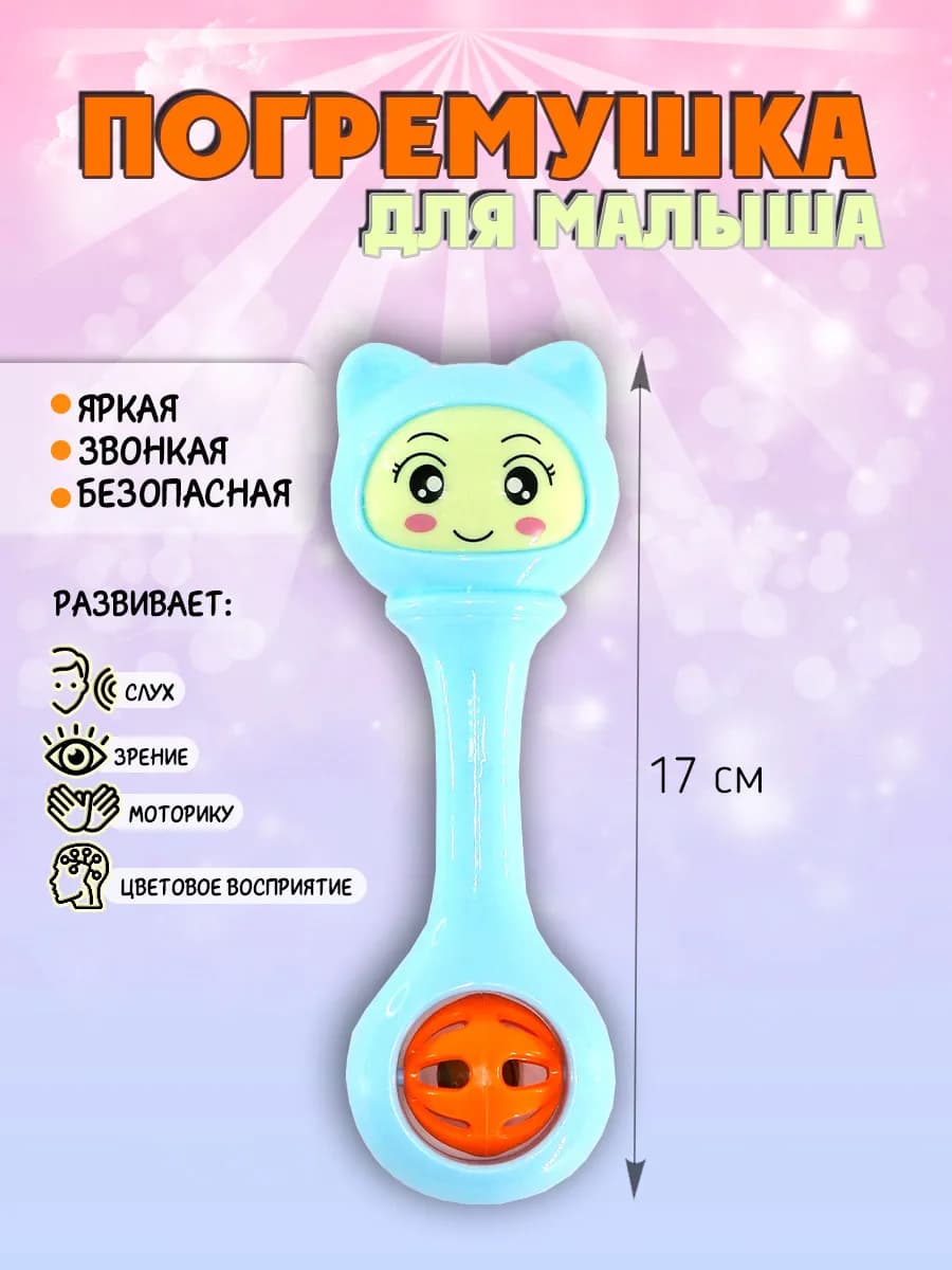 Погремушка для малыша